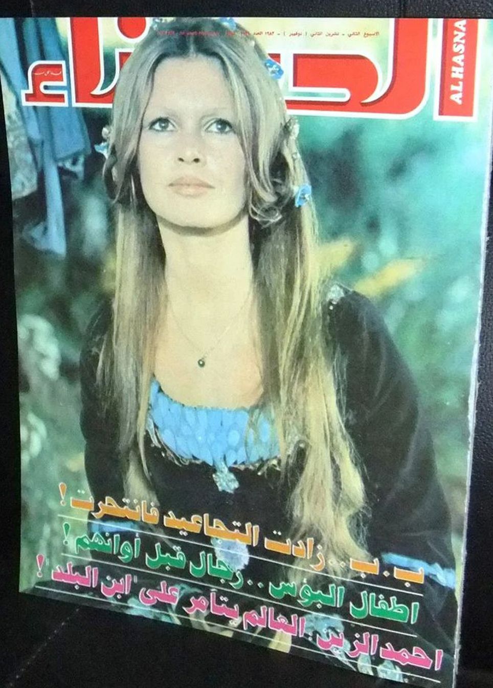 HASNAA magazine side cover   1983